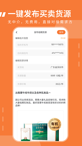 临期食品临期宝app(2)