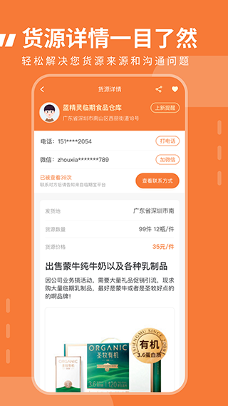 临期食品临期宝app(3)