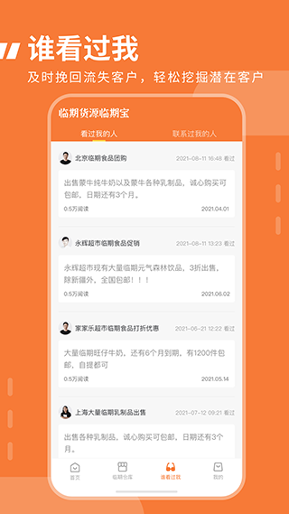 临期食品临期宝app(4)