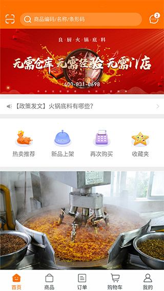 良厨食品app(1)