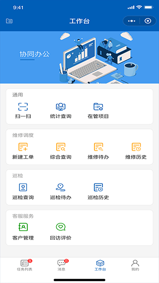 广联达数字运维app(1)