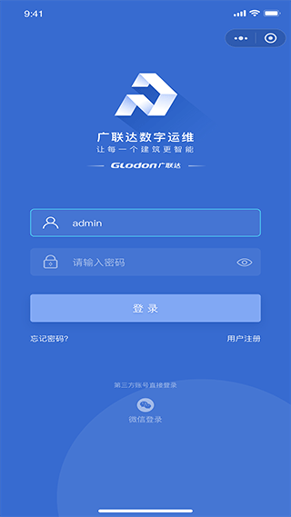 广联达数字运维app(2)