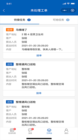 广联达数字运维app(3)