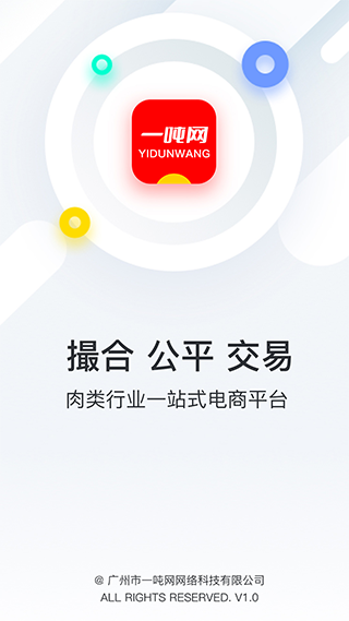 一吨网app(2)