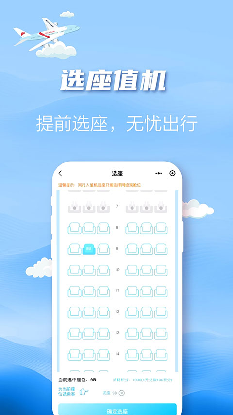浙江长龙航空官方app(1)