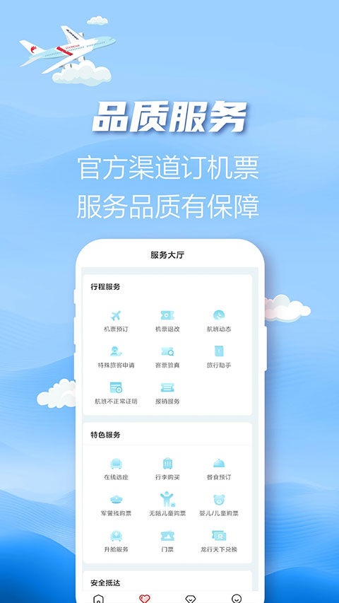 浙江长龙航空官方app(2)