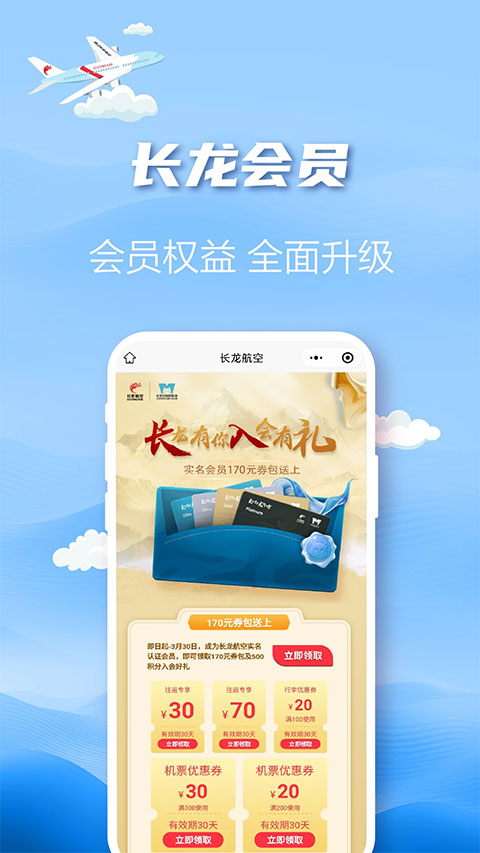 浙江长龙航空官方app(3)