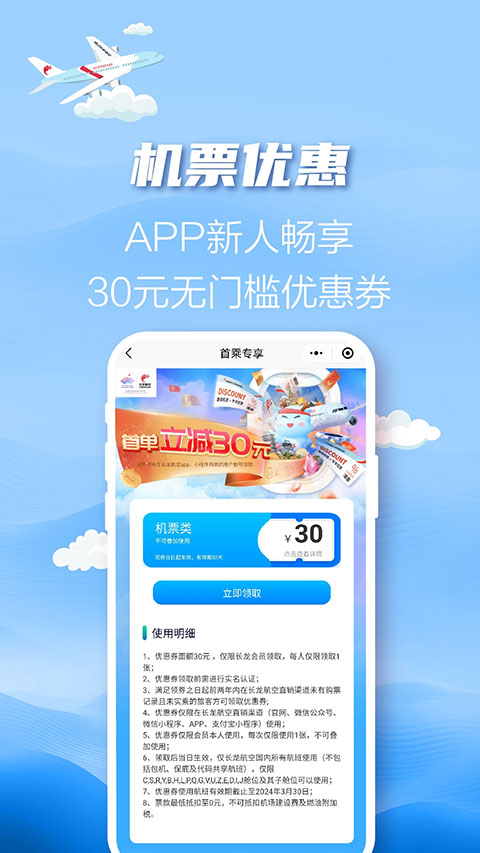 浙江长龙航空官方app(4)