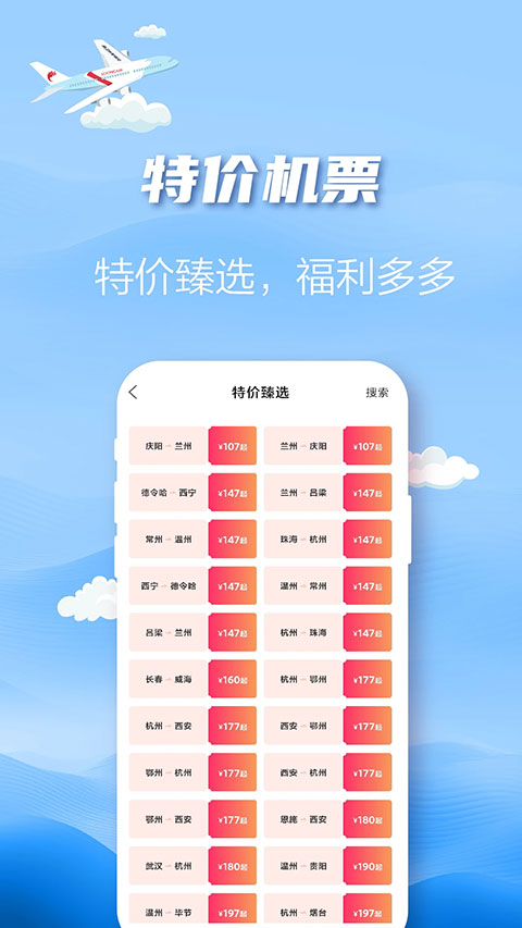 浙江长龙航空官方app(5)