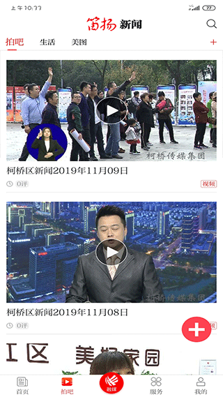笛扬新闻app最新版(2)