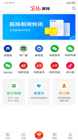 笛扬新闻app最新版(3)