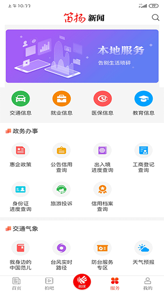 笛扬新闻app最新版(4)