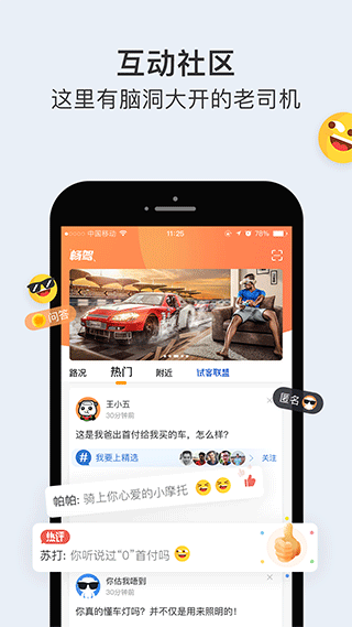佛山电台畅驾app最新版(1)