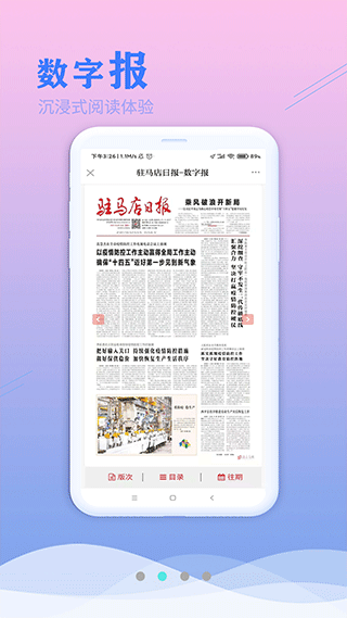 今日驻马店app(2)