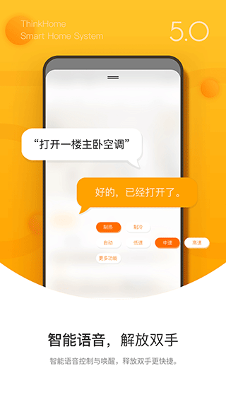 ThinkHome智能家居app(4)