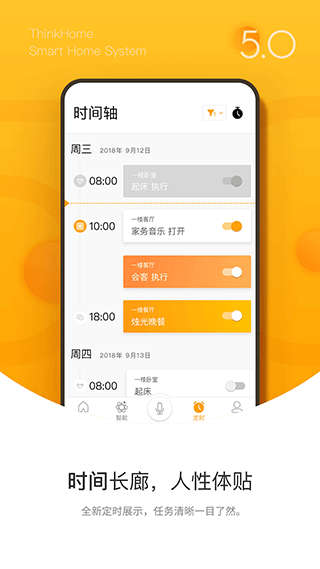 ThinkHome智能家居app(5)