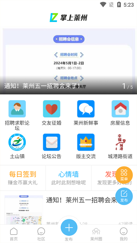 掌上莱州app(1)