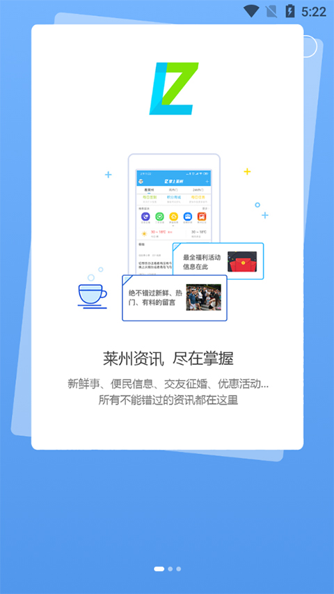 掌上莱州app(2)