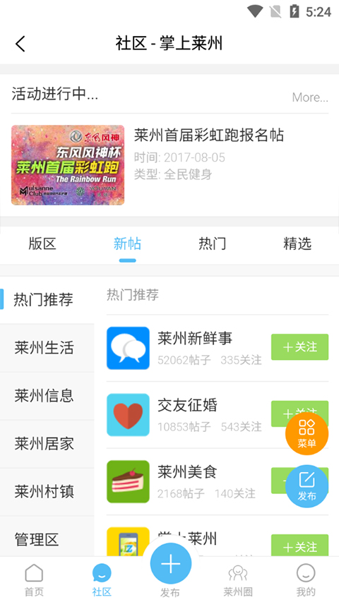 掌上莱州app(3)