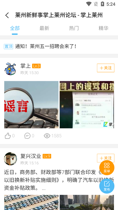 掌上莱州app(4)