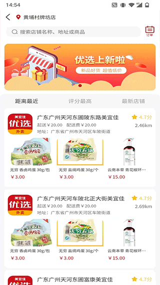 美宜佳优选app(3)