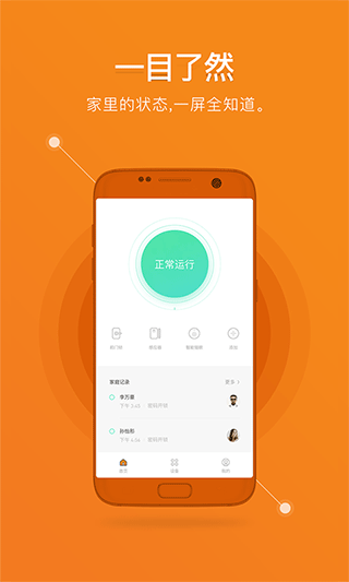 鹿客智能app(1)