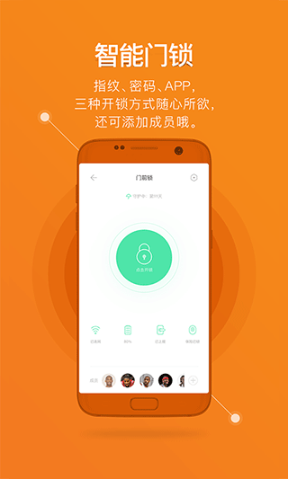 鹿客智能app(2)