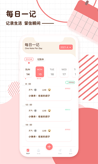 随笔日记官方版(1)