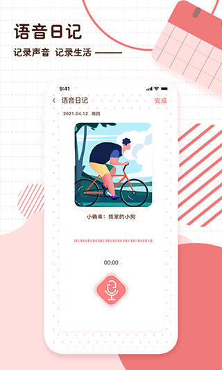 随笔日记官方版(3)