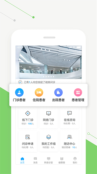 智慧好医生app(1)