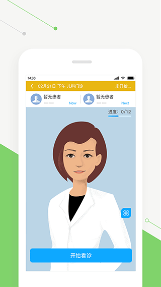 智慧好医生app(2)
