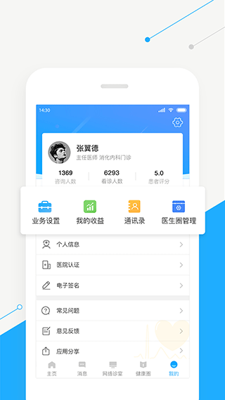 智慧好医生app(4)