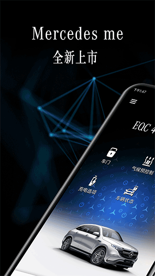 奔驰app最新版(1)