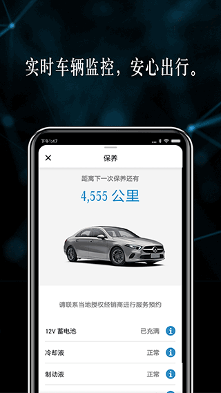 奔驰app最新版(4)