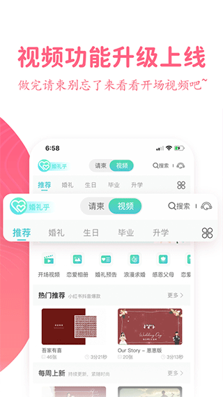 婚礼乎请柬app(4)