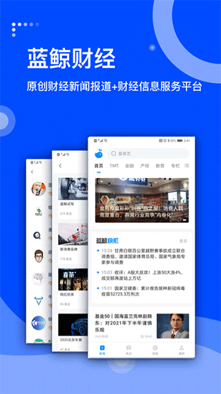 蓝鲸财经app(1)