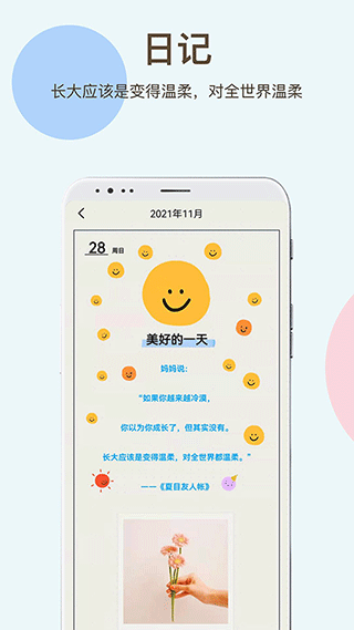 时间治愈日记app(2)