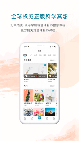 睿心冥想app(2)