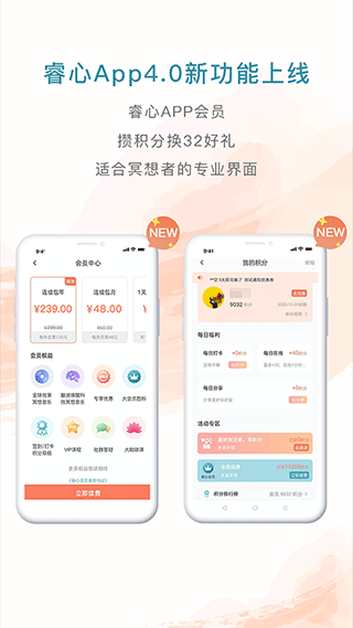 睿心冥想app(3)