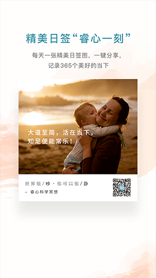 睿心冥想app(4)