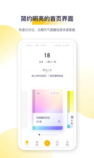 日刻官方版(1)