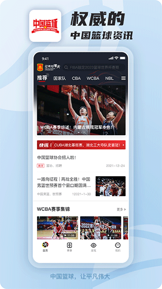 中国篮球app最新版(1)