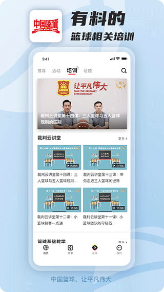 中国篮球app最新版(2)