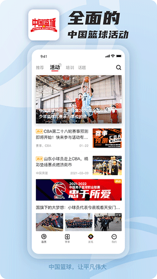 中国篮球app最新版(3)