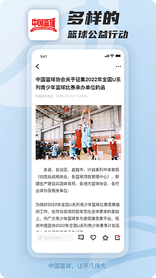 中国篮球app最新版(5)