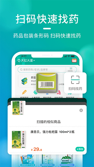海王星辰app(4)