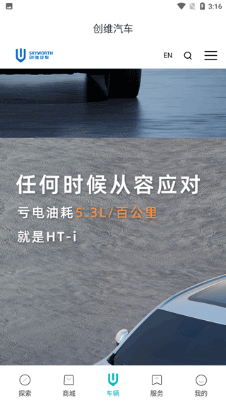创维汽车官方版(1)