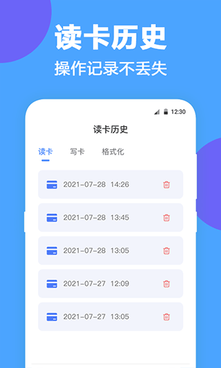 未来家NFC工具官方版(2)