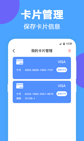 未来家NFC工具官方版(3)