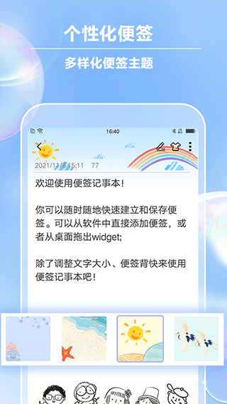 便签记事app(3)